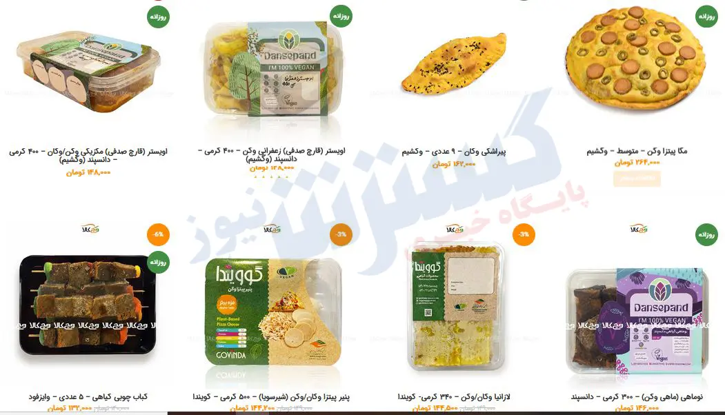 غذای-گیاهی