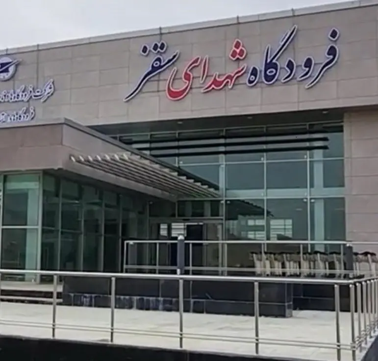 فرودگاه-سقز