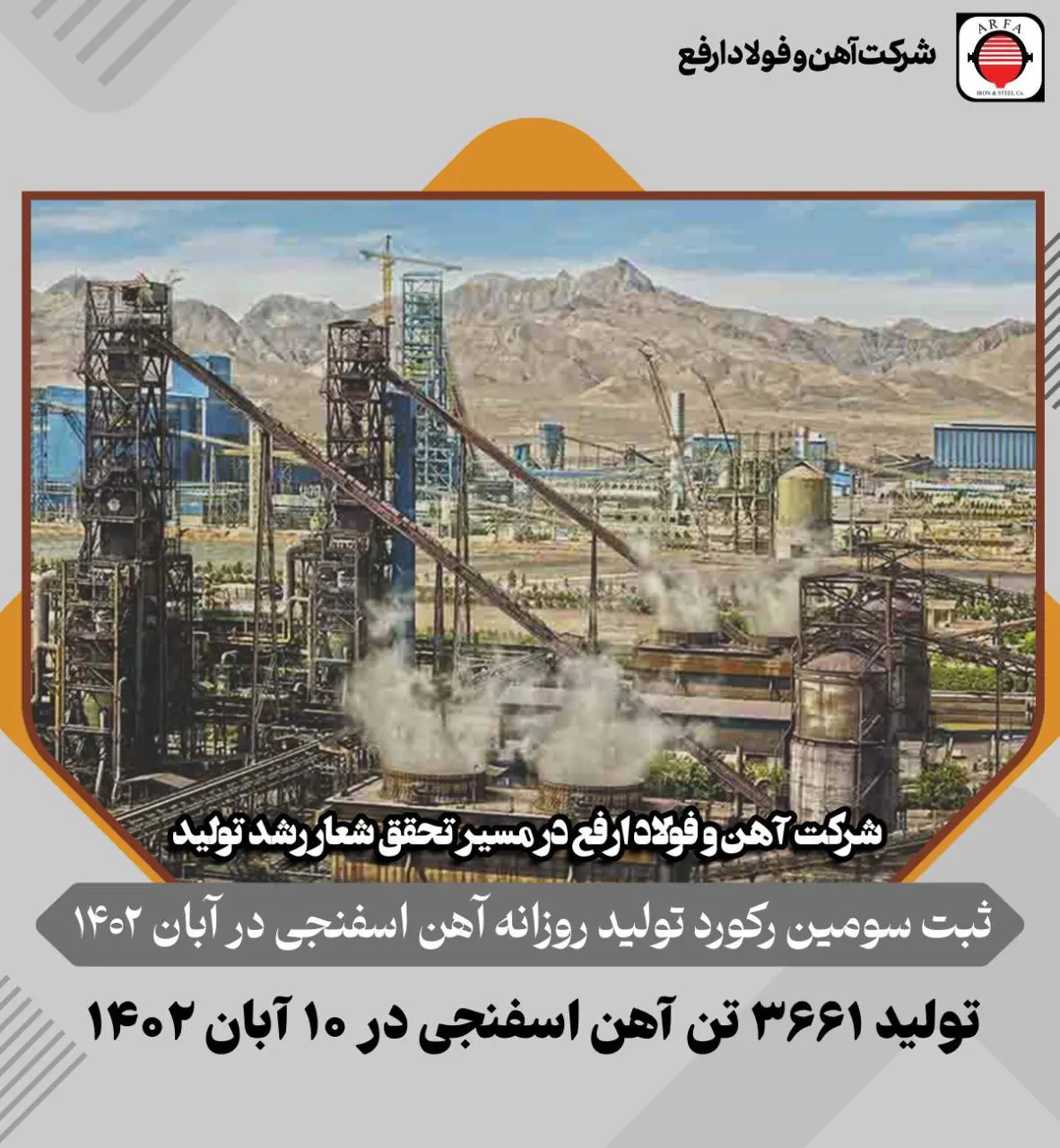 فولاد-ارفع