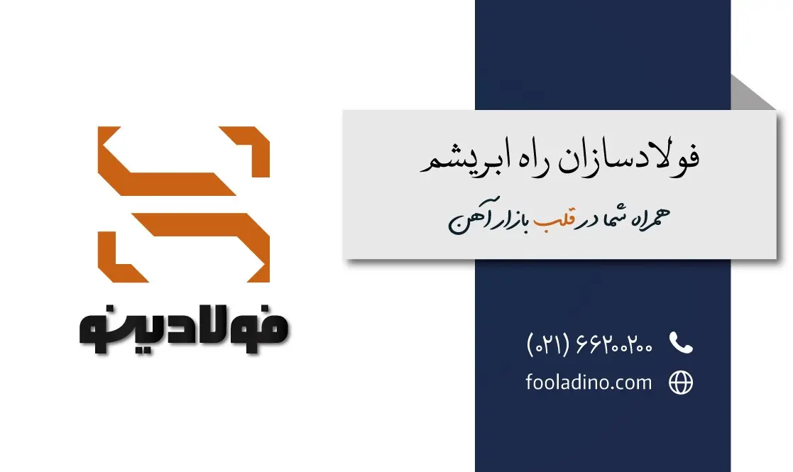 فولادینو۳