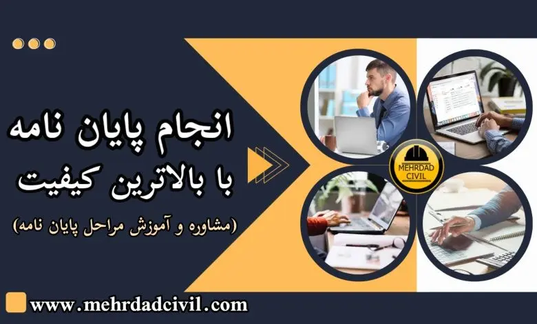 پایان-نامه