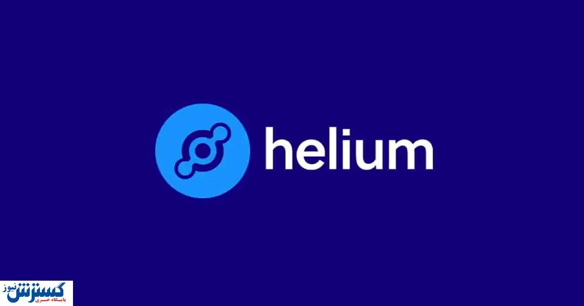 هلیوم ارز دیجیتال مردمی / شیوه کسب درآمد از Helium