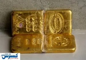 سارقان شمش های طلا دستگیر شدند/ کشف محموله میلیاردی در راه خروج از کشور