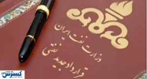 امضای چند قرارداد کلان در وزارت نفت / برگزاری دومین کنفرانس پتروتک