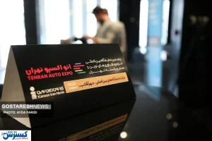 تصاویر/ کنفرانس خبری پنجمین اتو اکسپوی  تهران برگزار شد