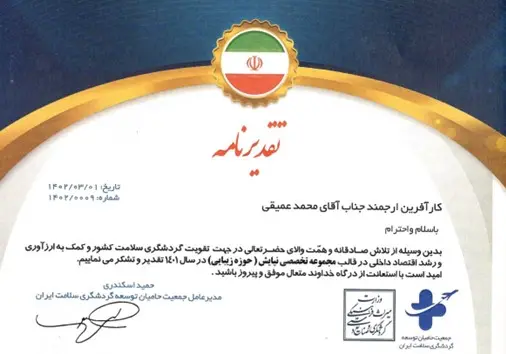 تقدیرنامه