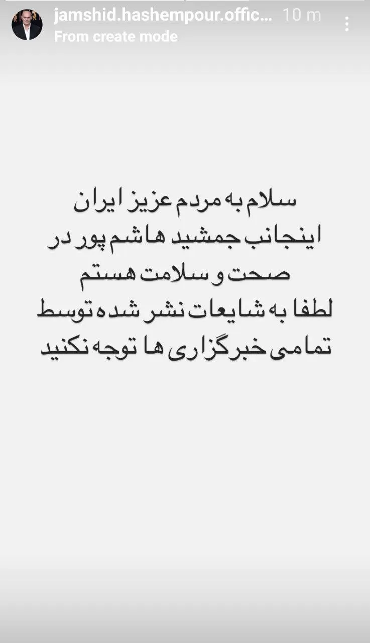 جمشید-هاشم-پور