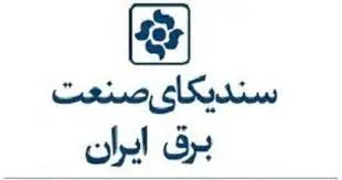 سندیکای-برق