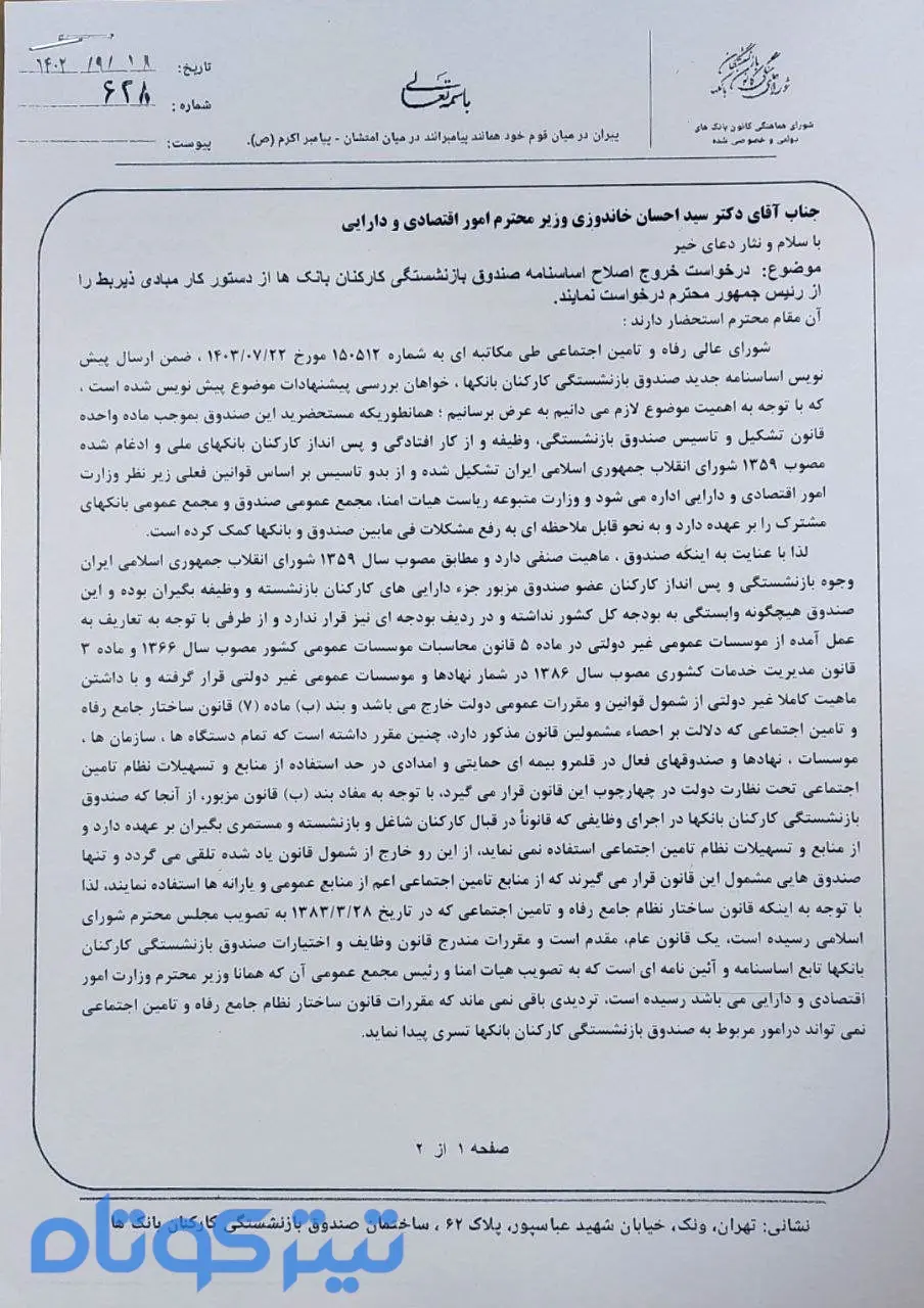صندوق-بازنشستگی