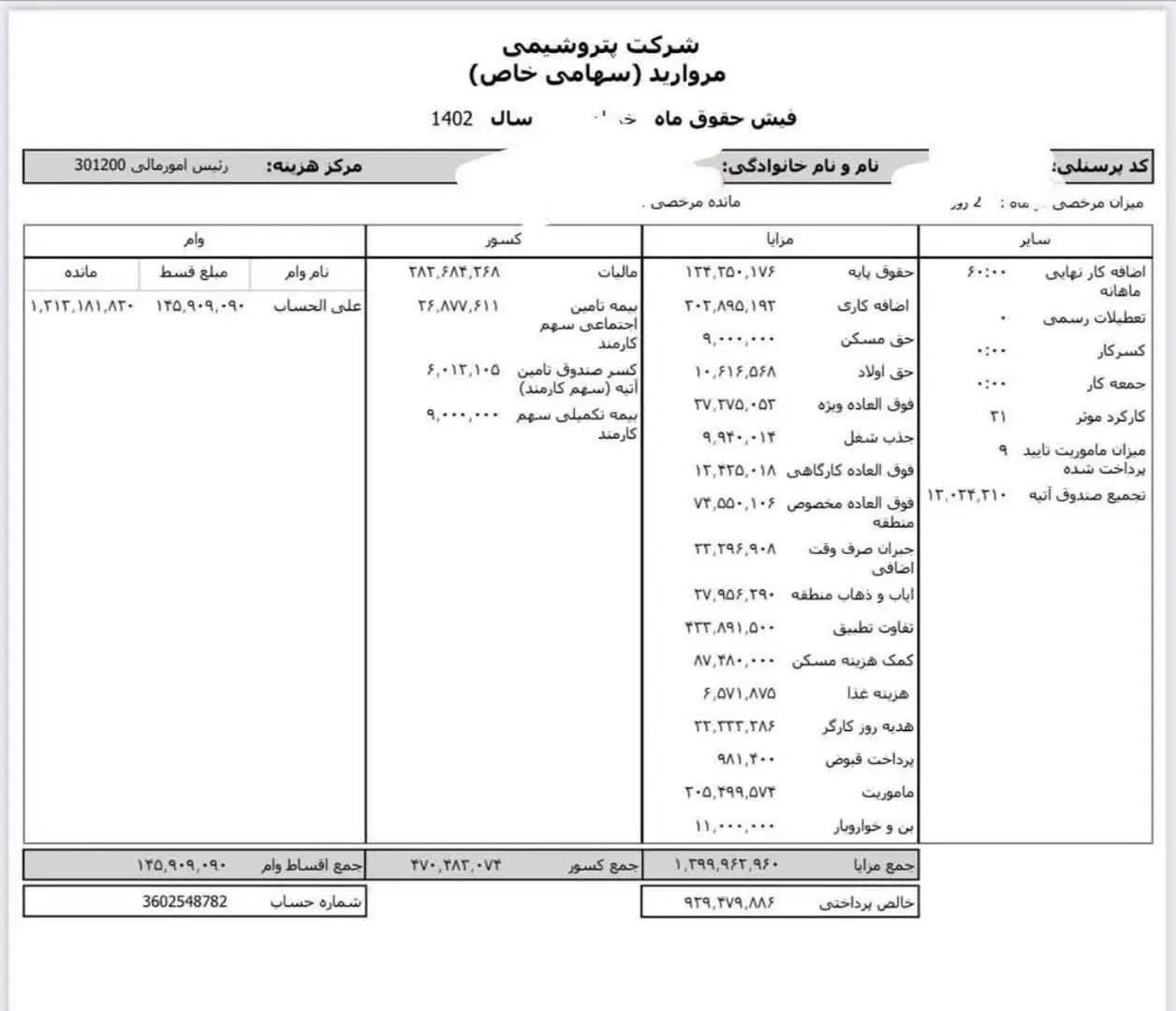فیش حقوقی
