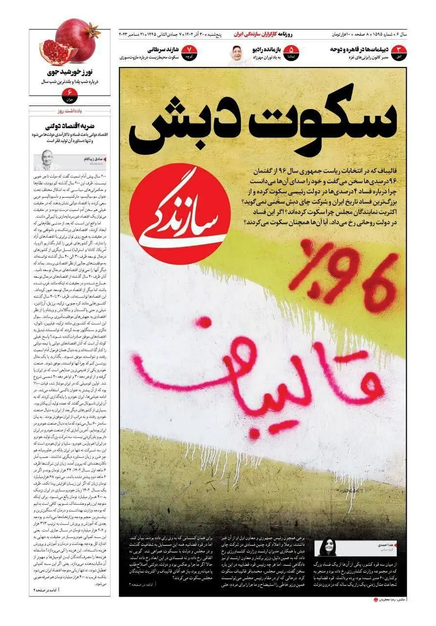 قالیباف- فساد-چای-دبش