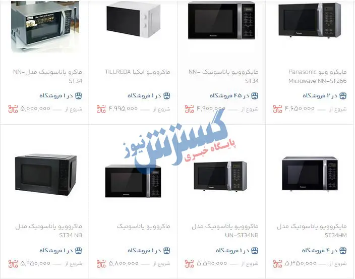 مایکروویو-ارزان