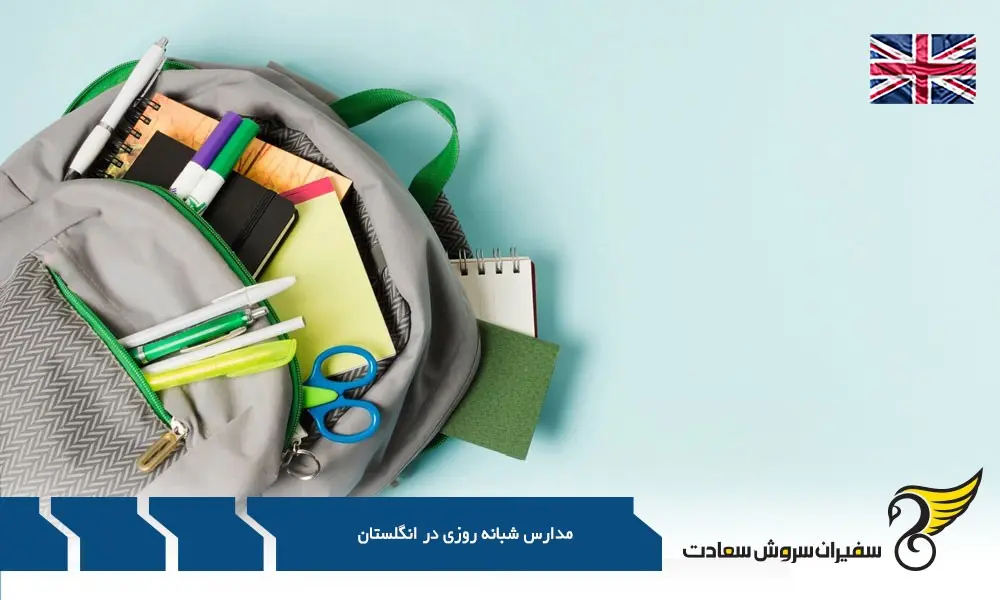 مدارس-انگلستان