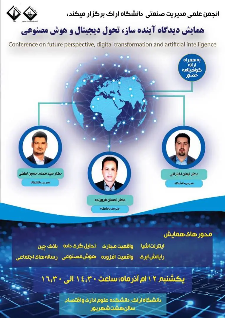 همایش-هوش-مصنوعی