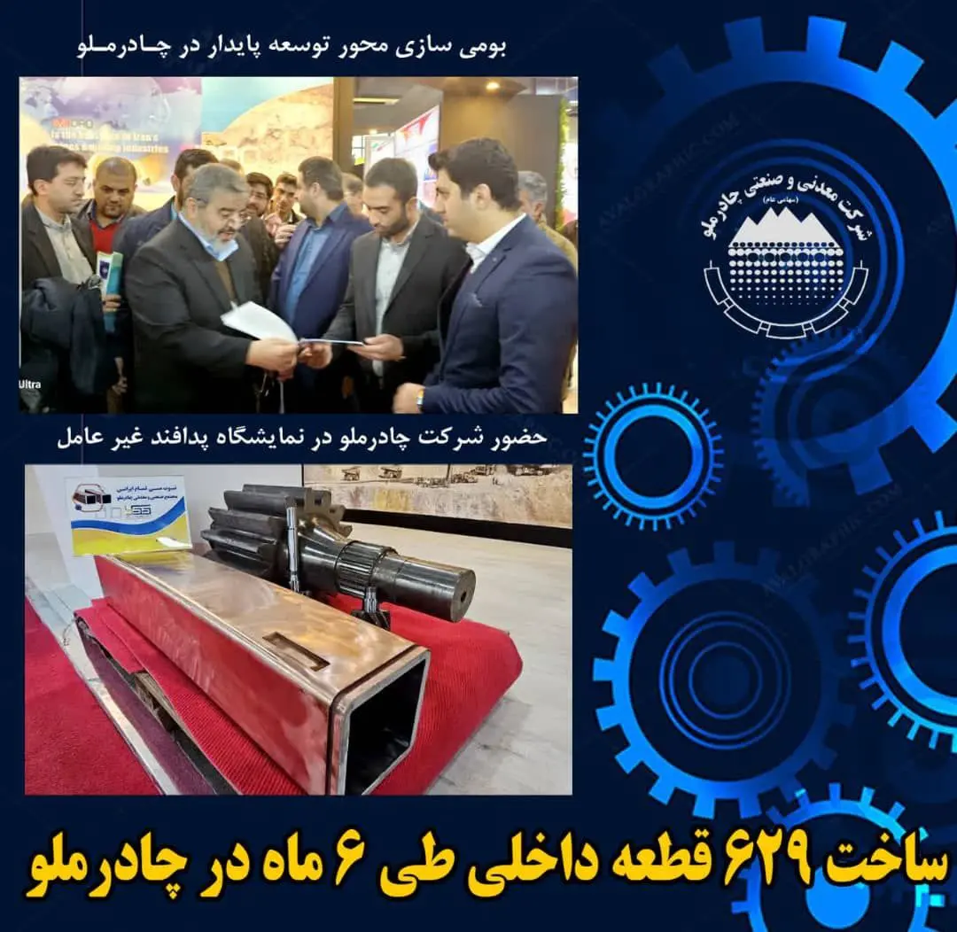 چادرملو