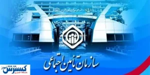خانوادگی تامین اجتماعی شوید/توازن اقتصادی و اجتماعی اجتماعی با این بیمه