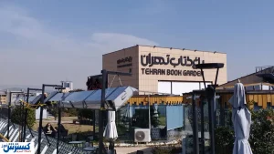 جزئیات تازه از انبار باروت تهران / هزینه ایمن سازی باغ کتاب چقدر است؟