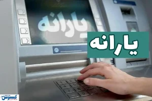 روند حذف یارانه این افراد ادامه خواهد داشت