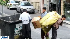 درآمد بالای زباله گردی / برخورد با این افراد ضرورت دارد