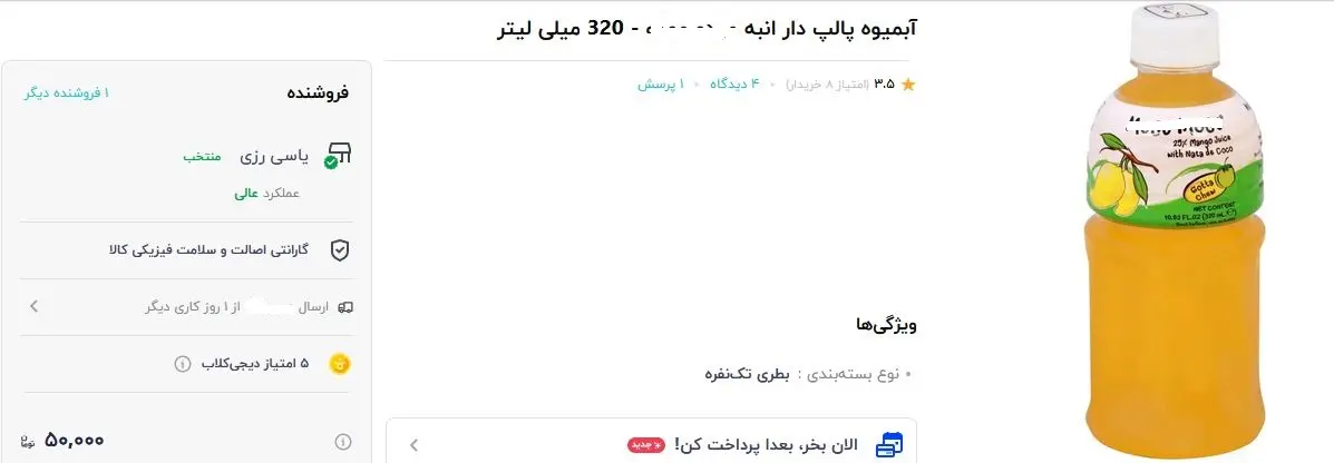 آبمیوه-انبه