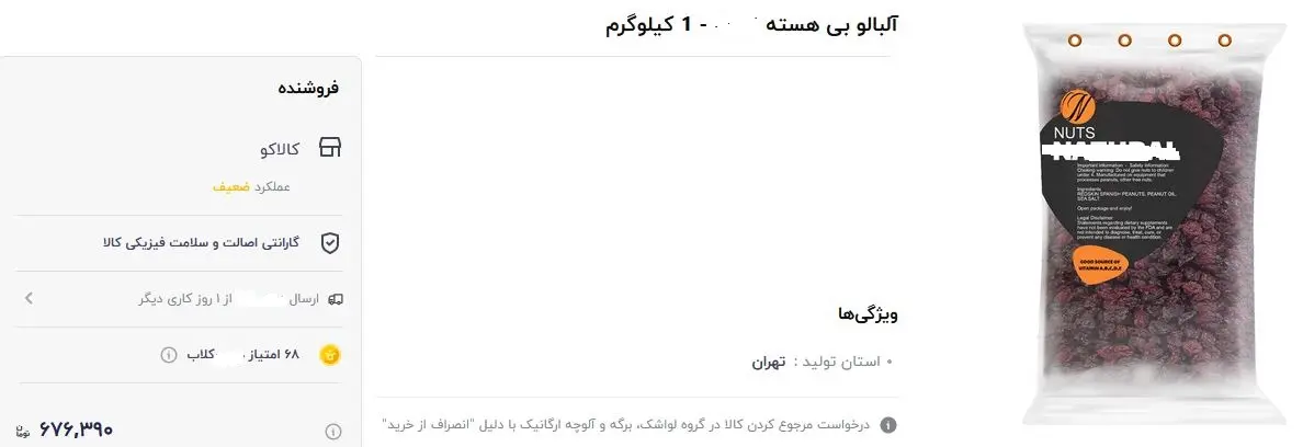 آلبالو-خشکه