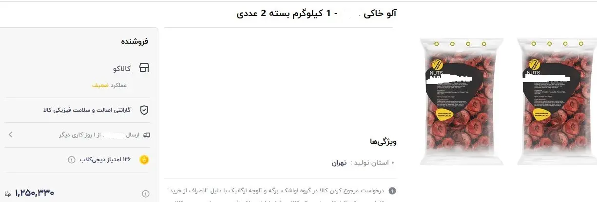 آلو-خاکی