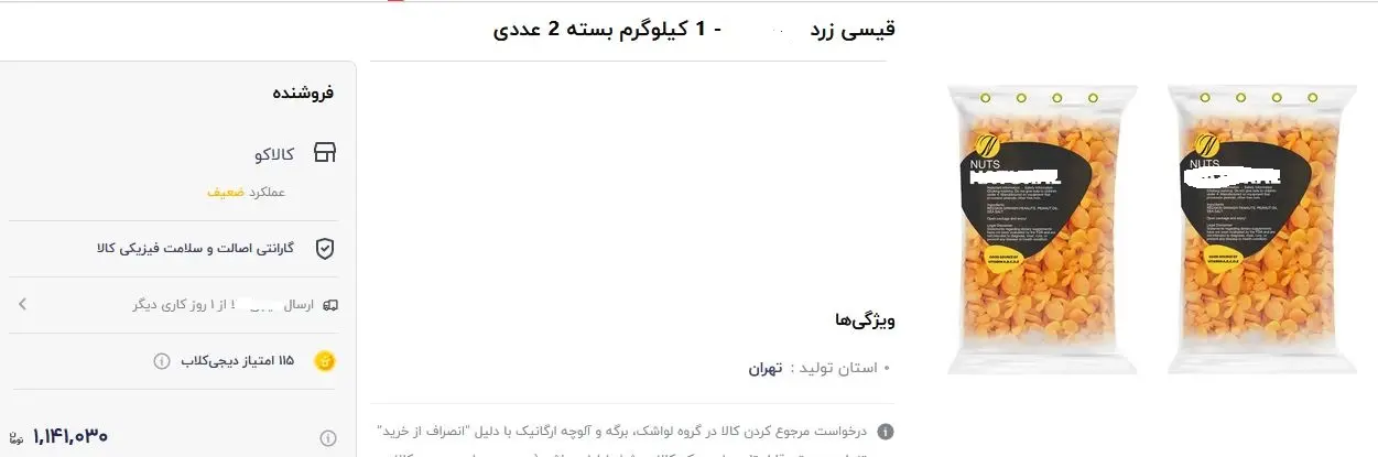 برگه-زردآلو