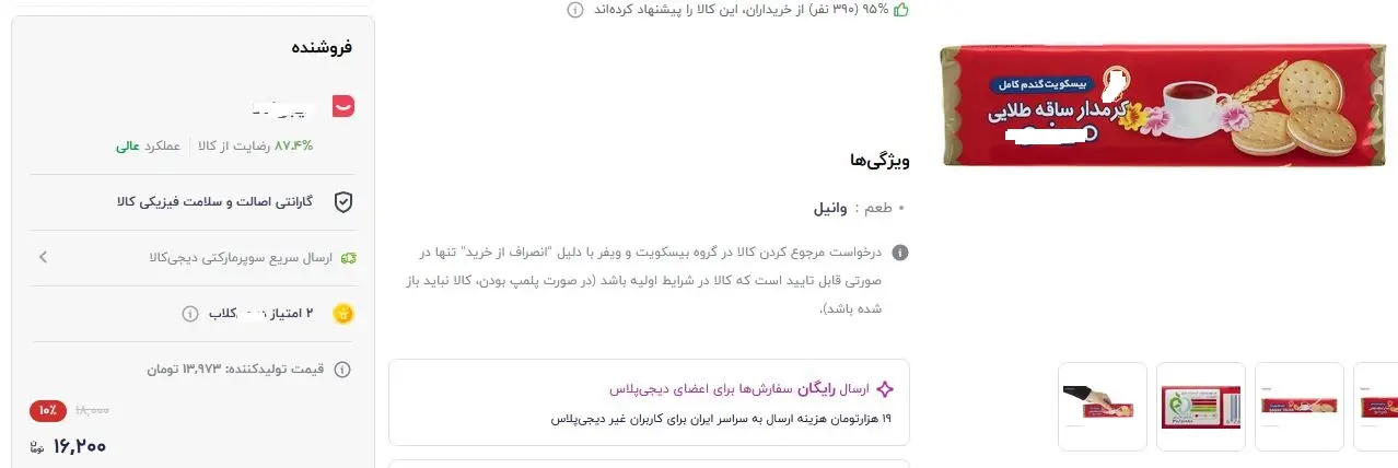 بیسکوییت-مینو