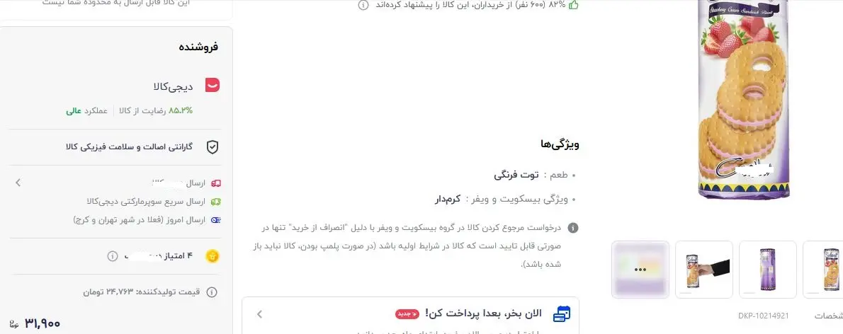 بیسکوییت-کرم دار