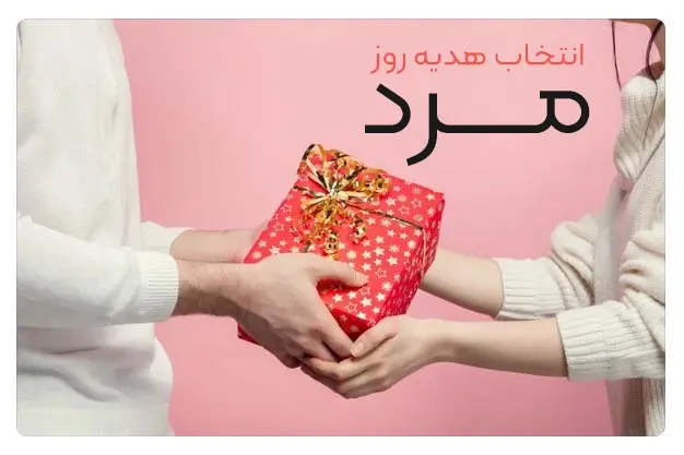 روز-مرد