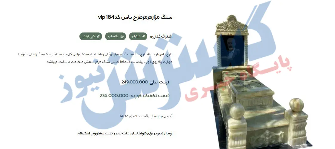 سنگ-قبر