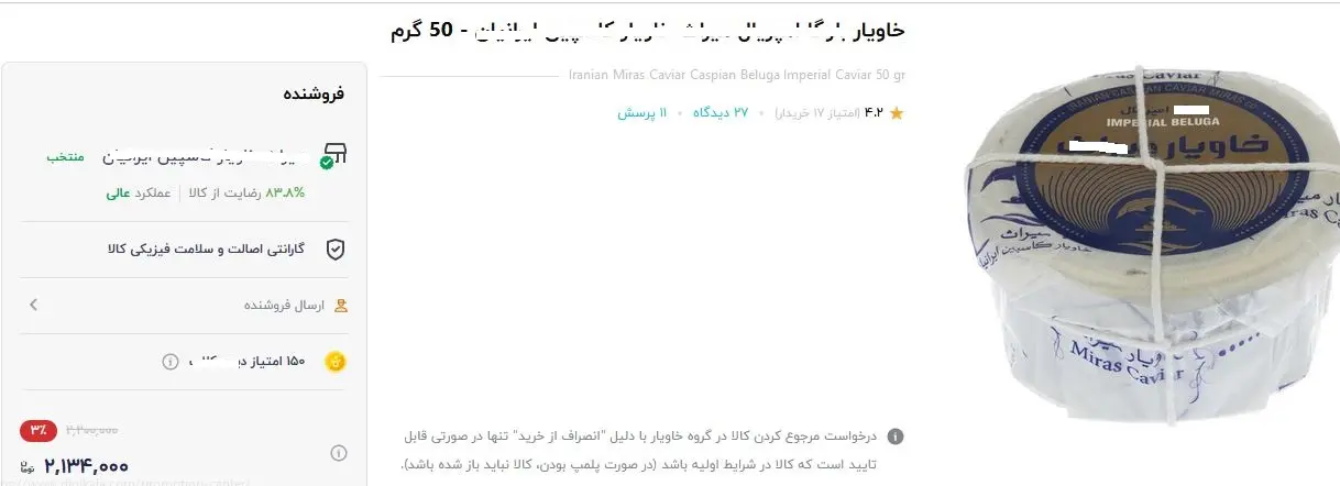 قیمت-خاویار