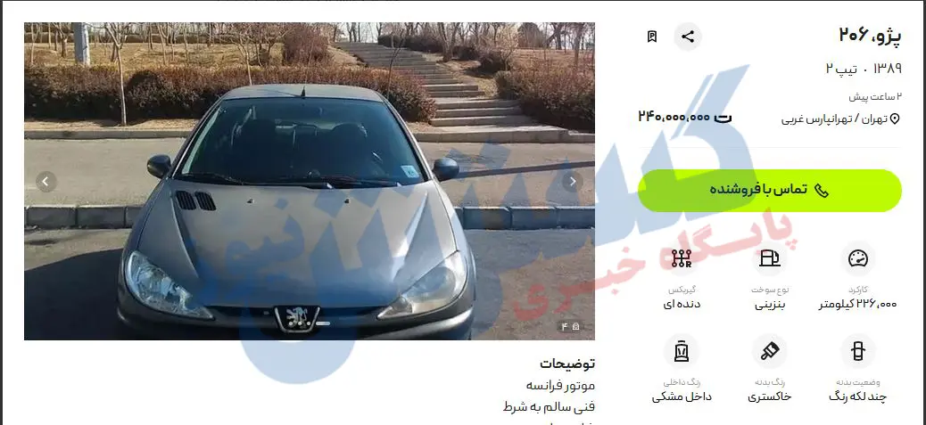 قیمت-۲۰۶