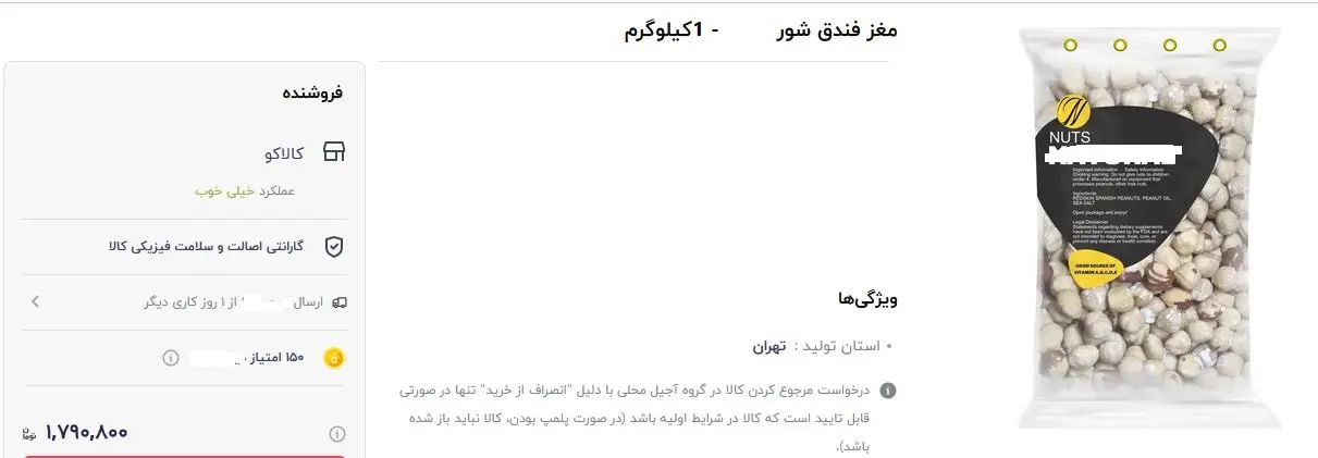 مغز-فندوق