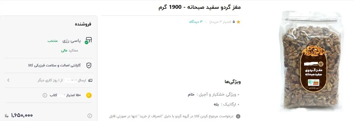 مغز-گردو