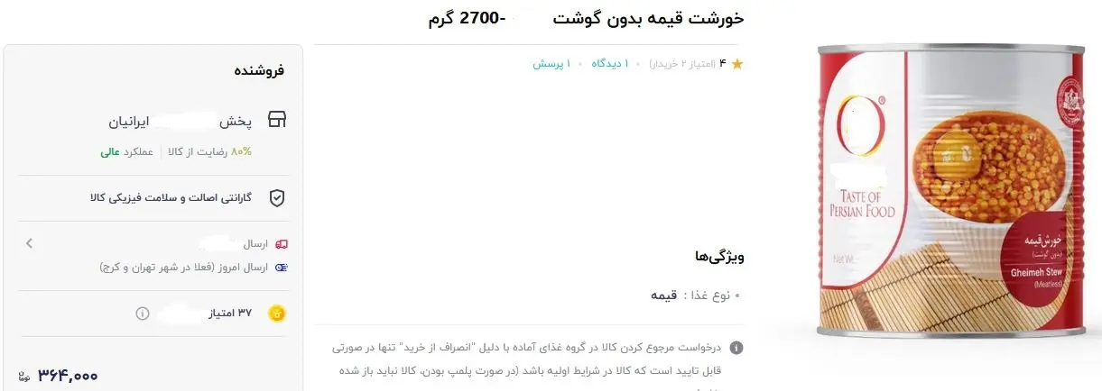 کنسرو-قیمه