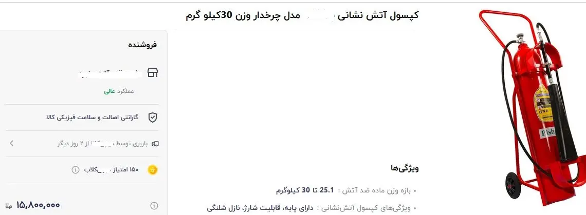 کپسول-آتش