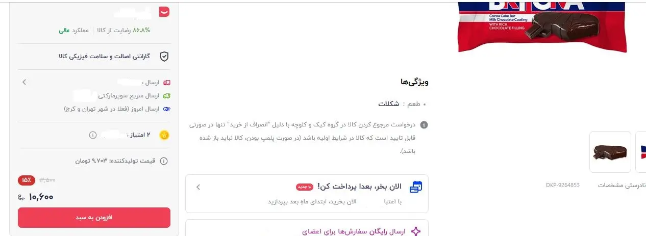 کیک-شکلاتی