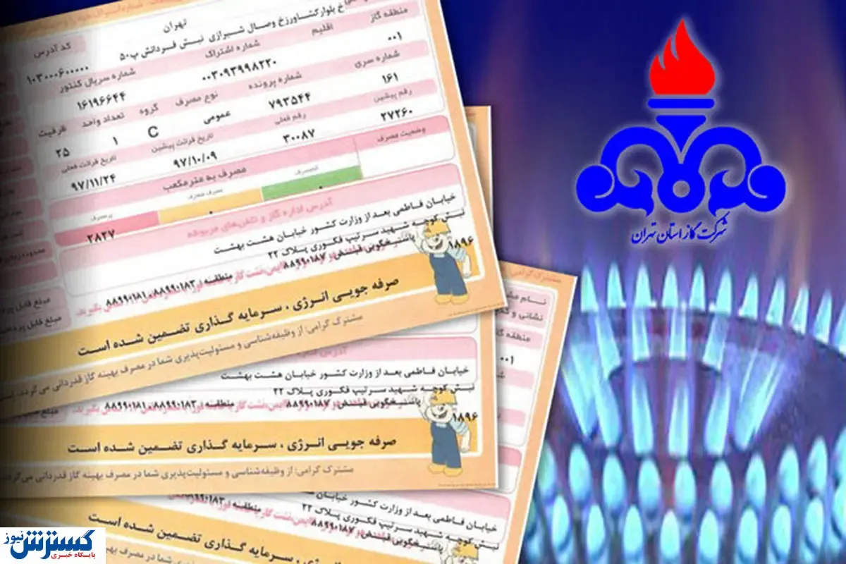 پرمصرف‌ها زیر تیغ تعرفه‌گذاری / مصرف گاز لاکچری‌ها کم می‌شود؟