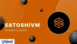 ساتوشی وی ام لیست شد / پامپ قابل توجه قیمت SAVM