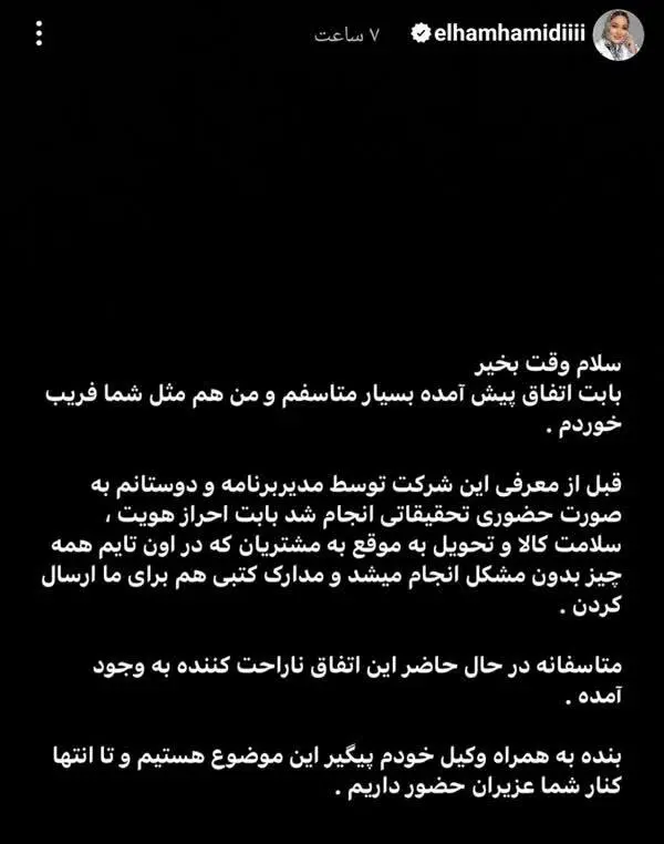 الهام-حمیدی