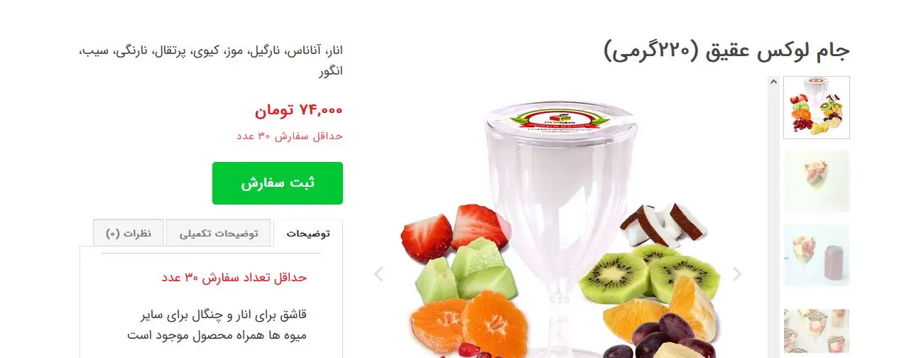 جام-میوه