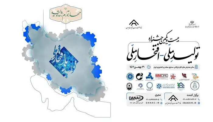 جشنواره-تولیدملی