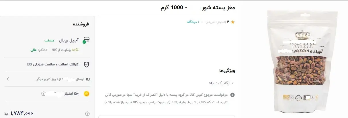 شور-پسته