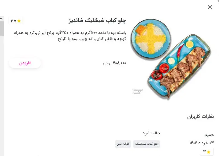 شیشلیک