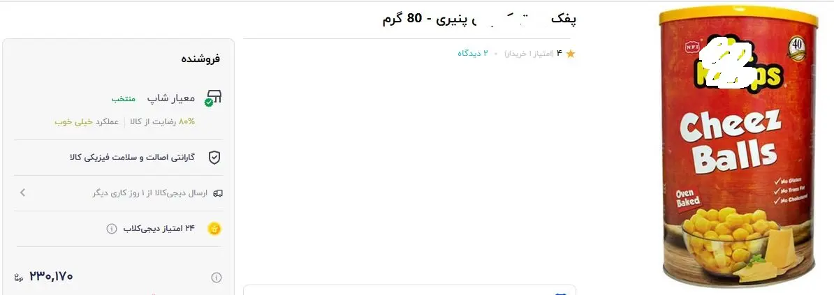 پفک-خارجی