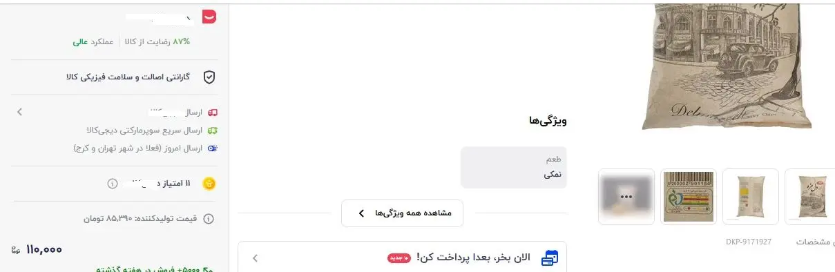 چیپس-ایرانی