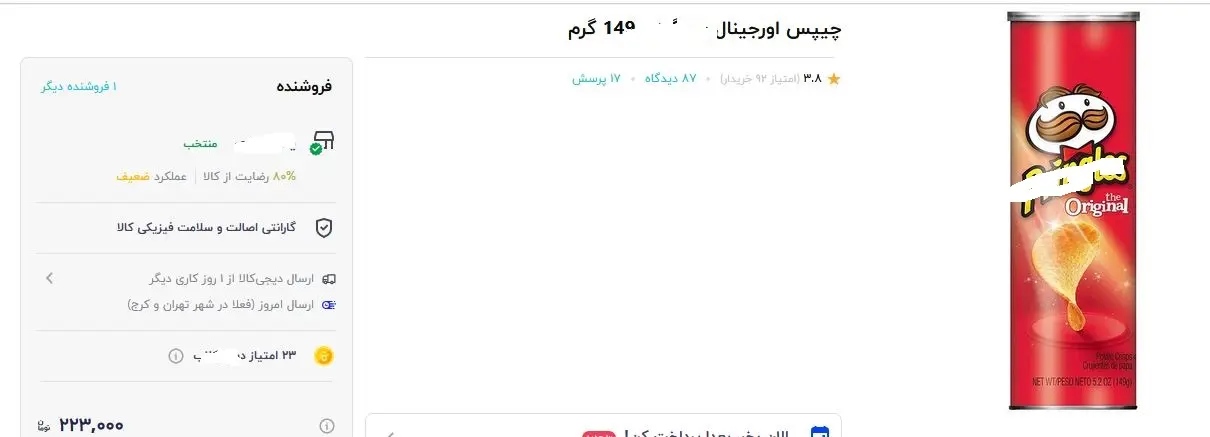 چیپس-خارجی