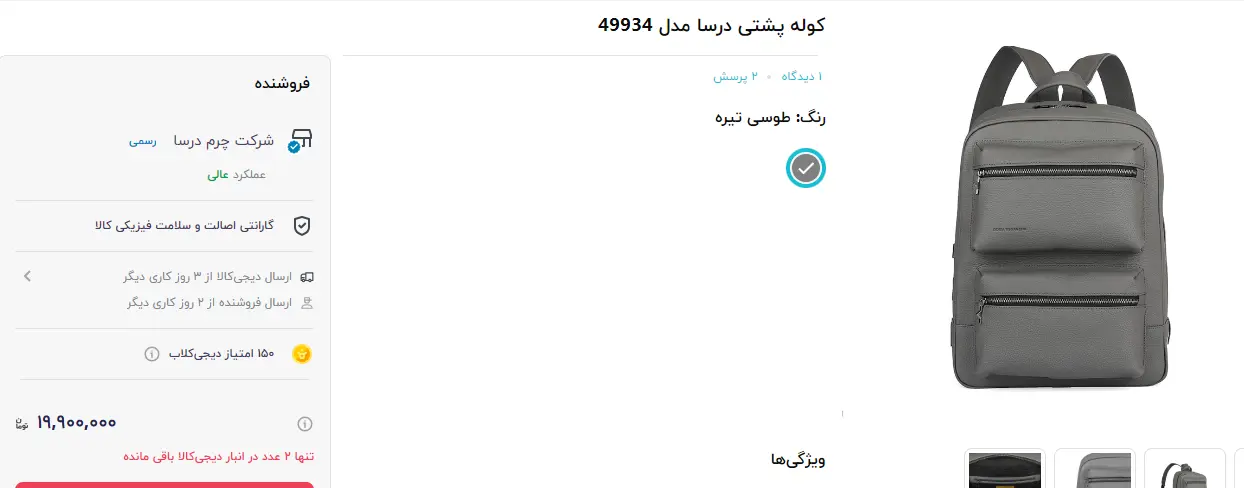 کوله-پشتی-