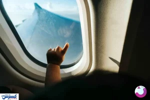 ​2۴ نکته مخصوص پرواز با نوزاد در تورهای مسافرتی
